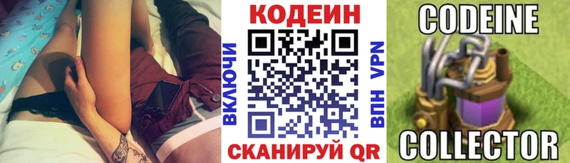 блэк спрут маркетплейс Юрьев-Польский Codein напиток Lean (лин)